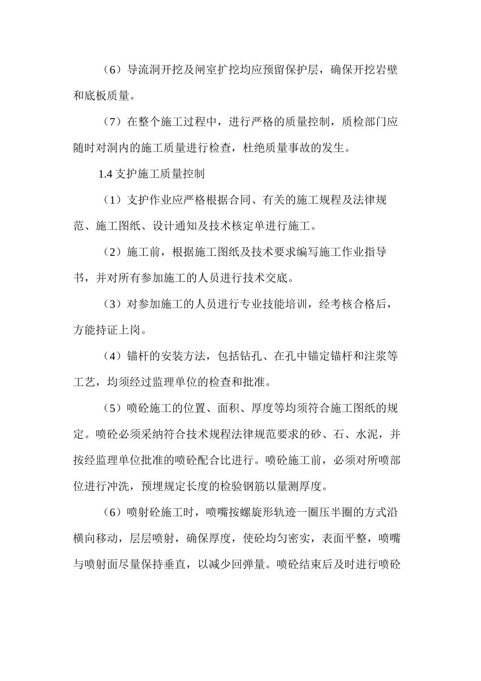 导流洞项目部土建工程质量、职业健康安全预防措施 _第3页