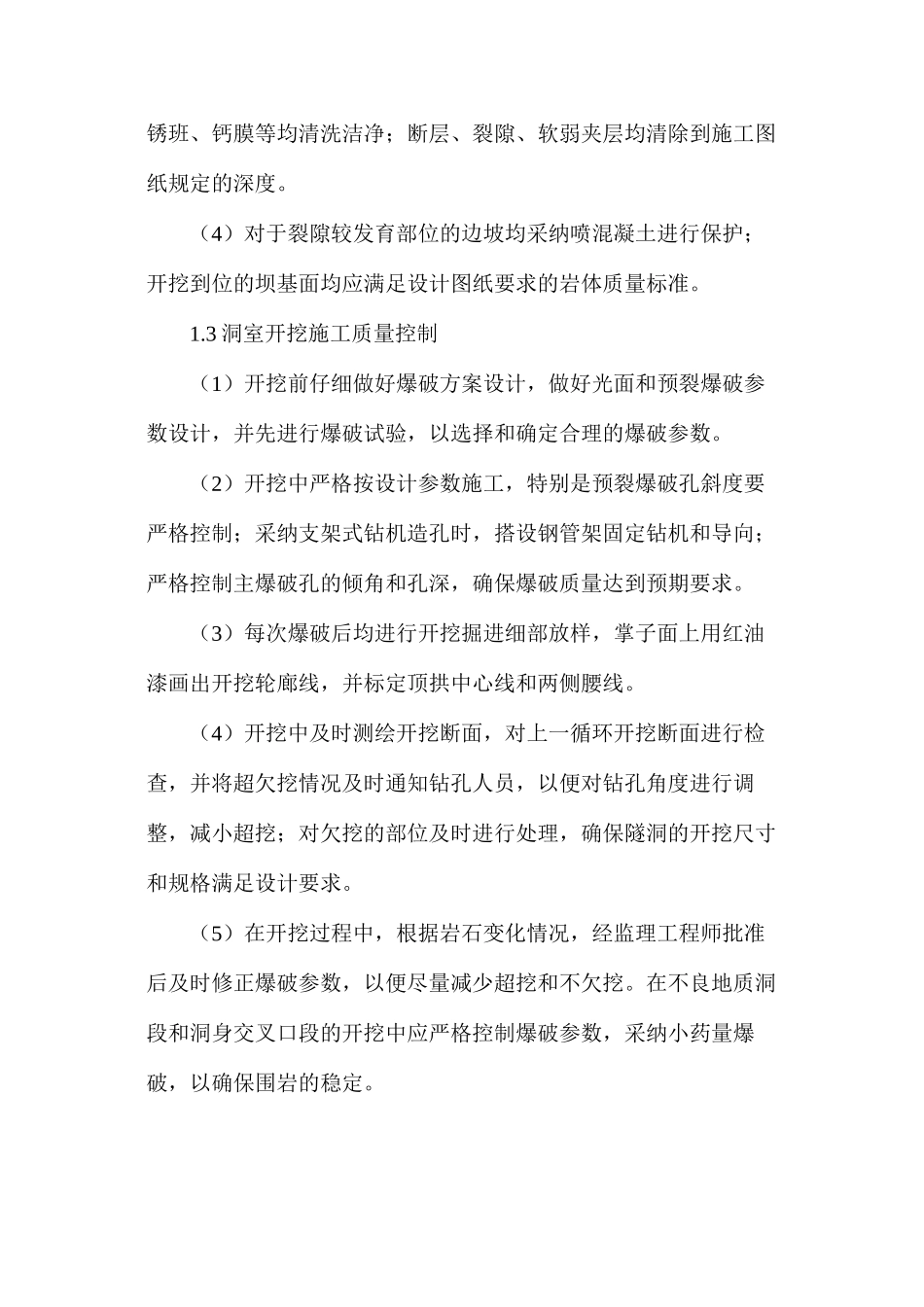 导流洞项目部土建工程质量、职业健康安全预防措施_第2页