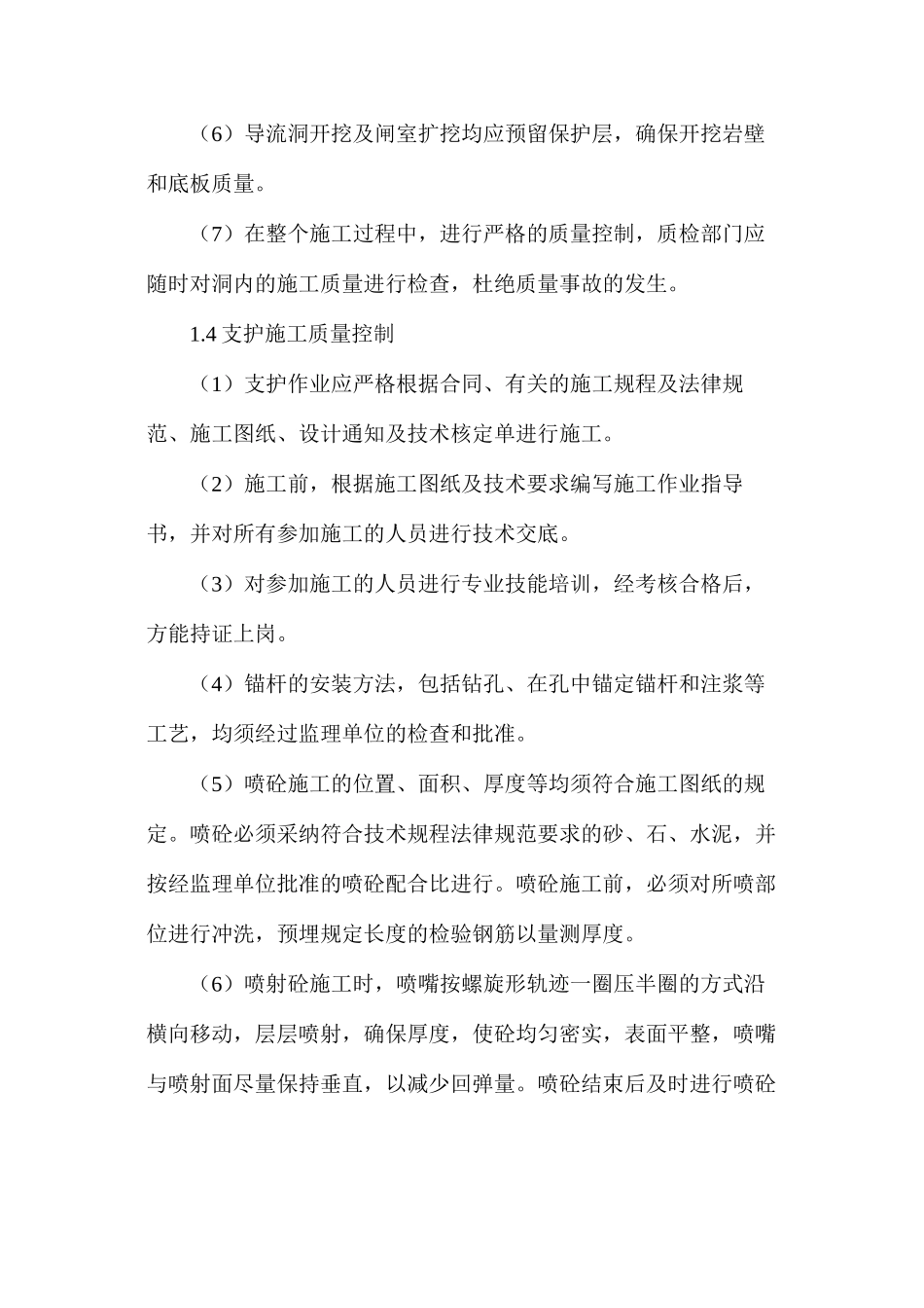 导流洞项目部土建工程质量、职业健康安全预防措施_第3页