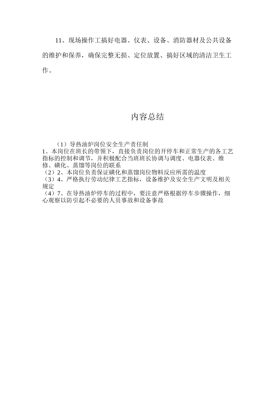 导热油炉岗位安全生产责任制_第2页