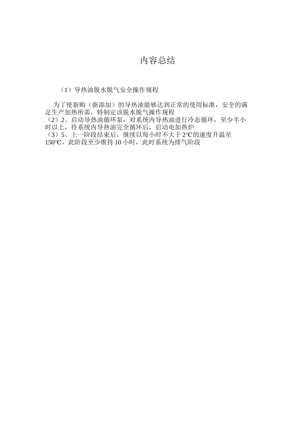 导热油脱水脱气安全操作规程_第3页