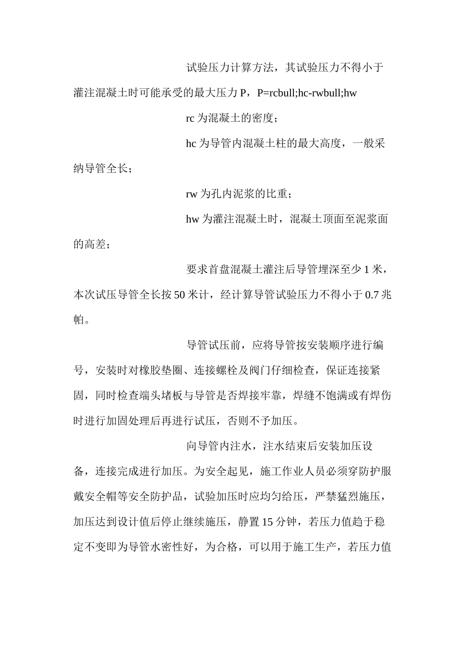 导管加压试验安全技术交底_第2页