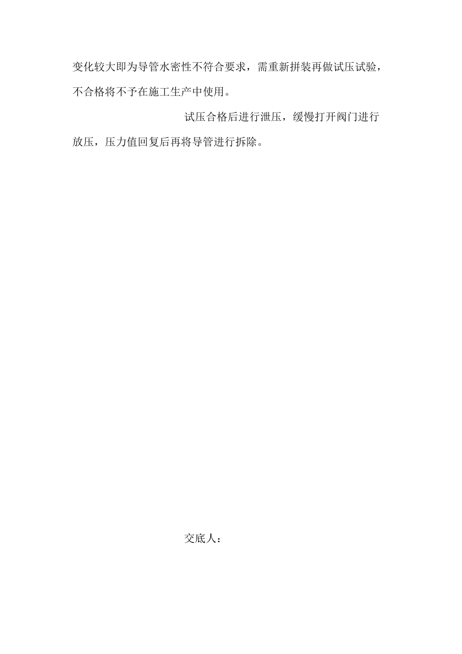 导管加压试验安全技术交底_第3页