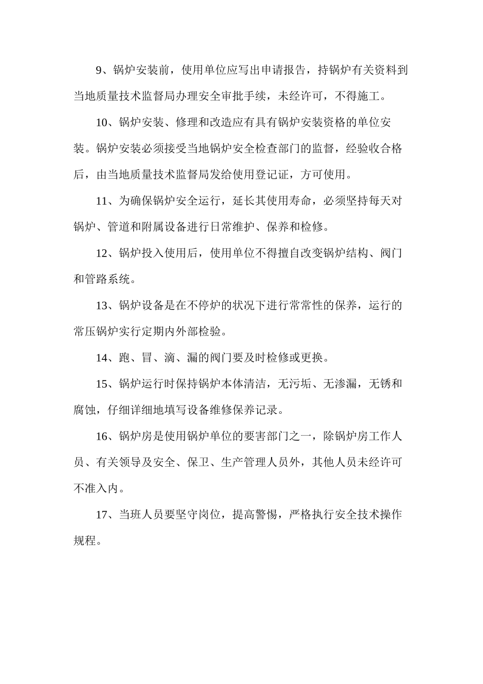 导热油锅炉使用安全管理规章制度_第2页