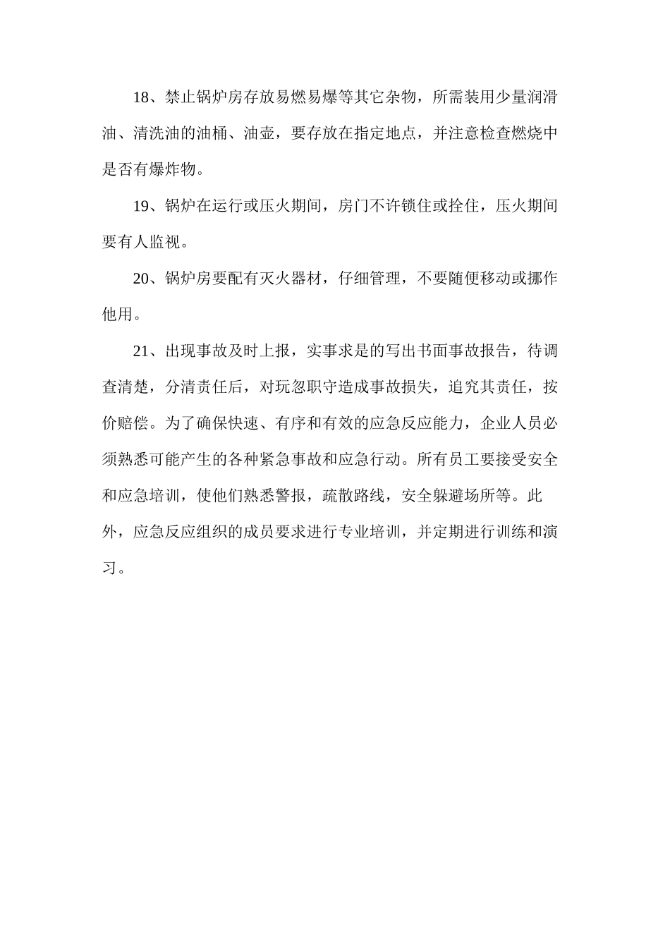导热油锅炉使用安全管理规章制度_第3页