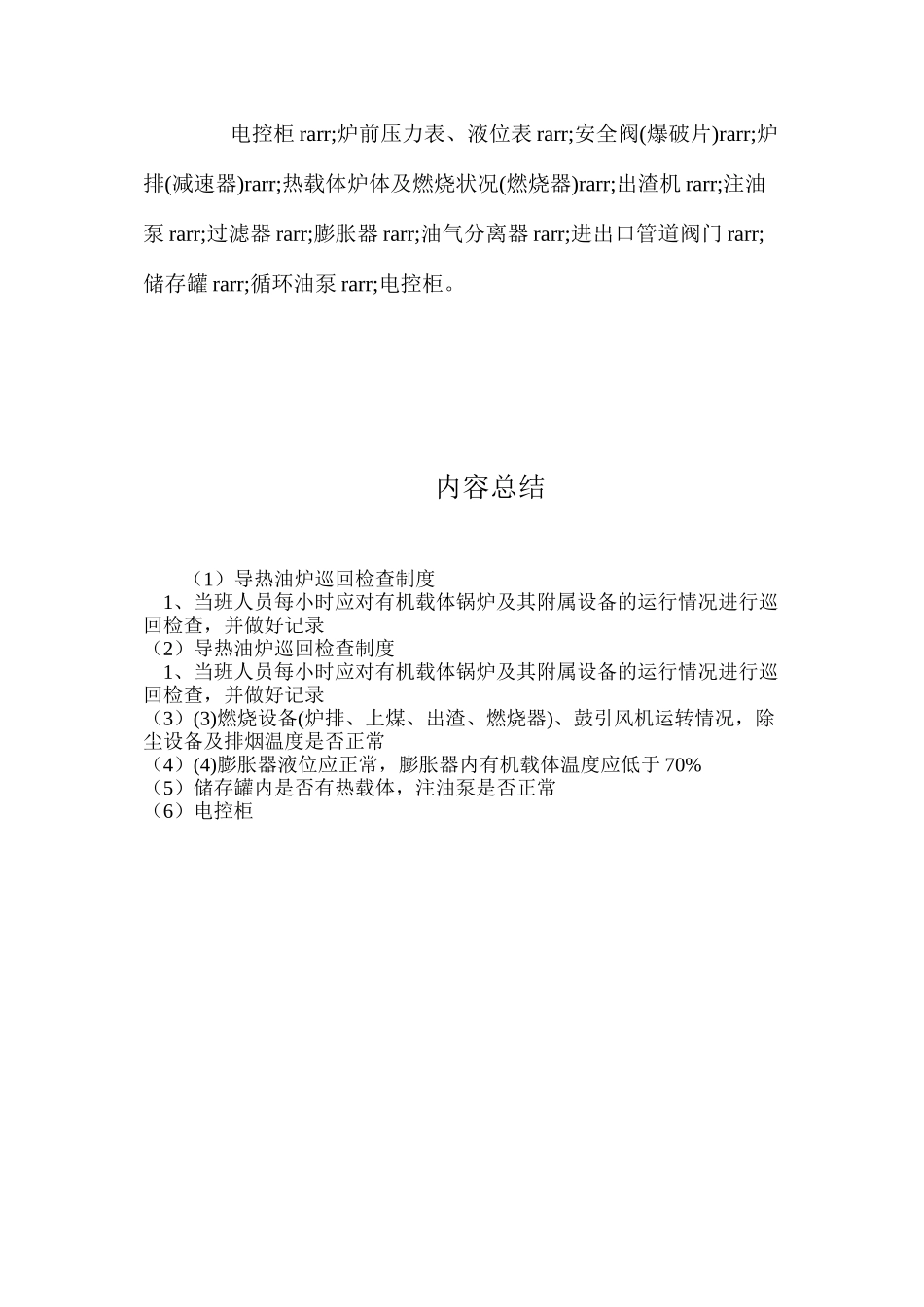 导热油炉巡回检查制度_第2页