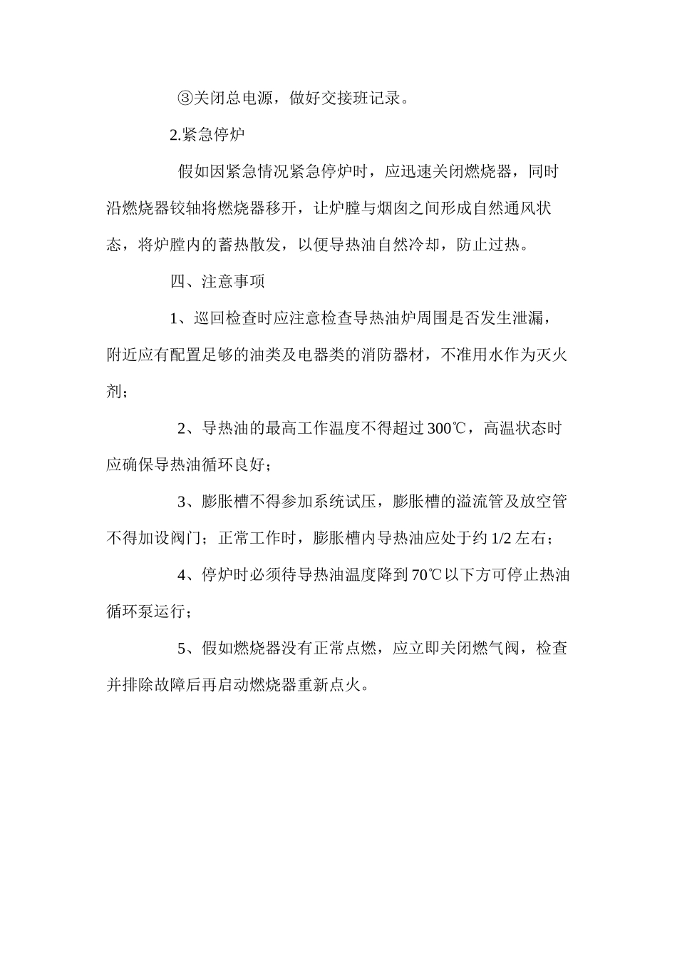 导热油炉操作规程_第2页
