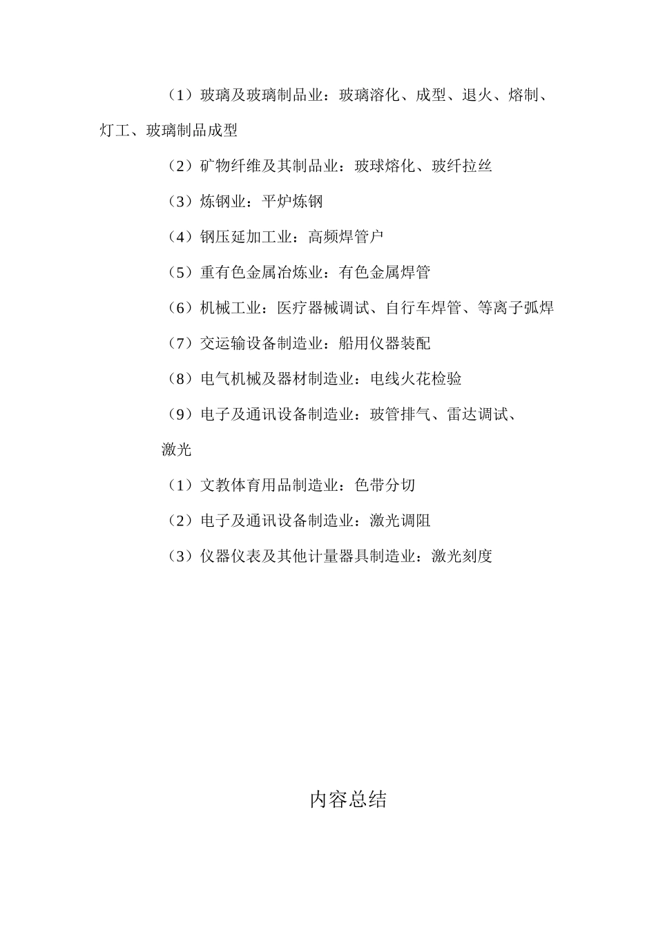 导致电光性眼炎的职业危害因素_第2页