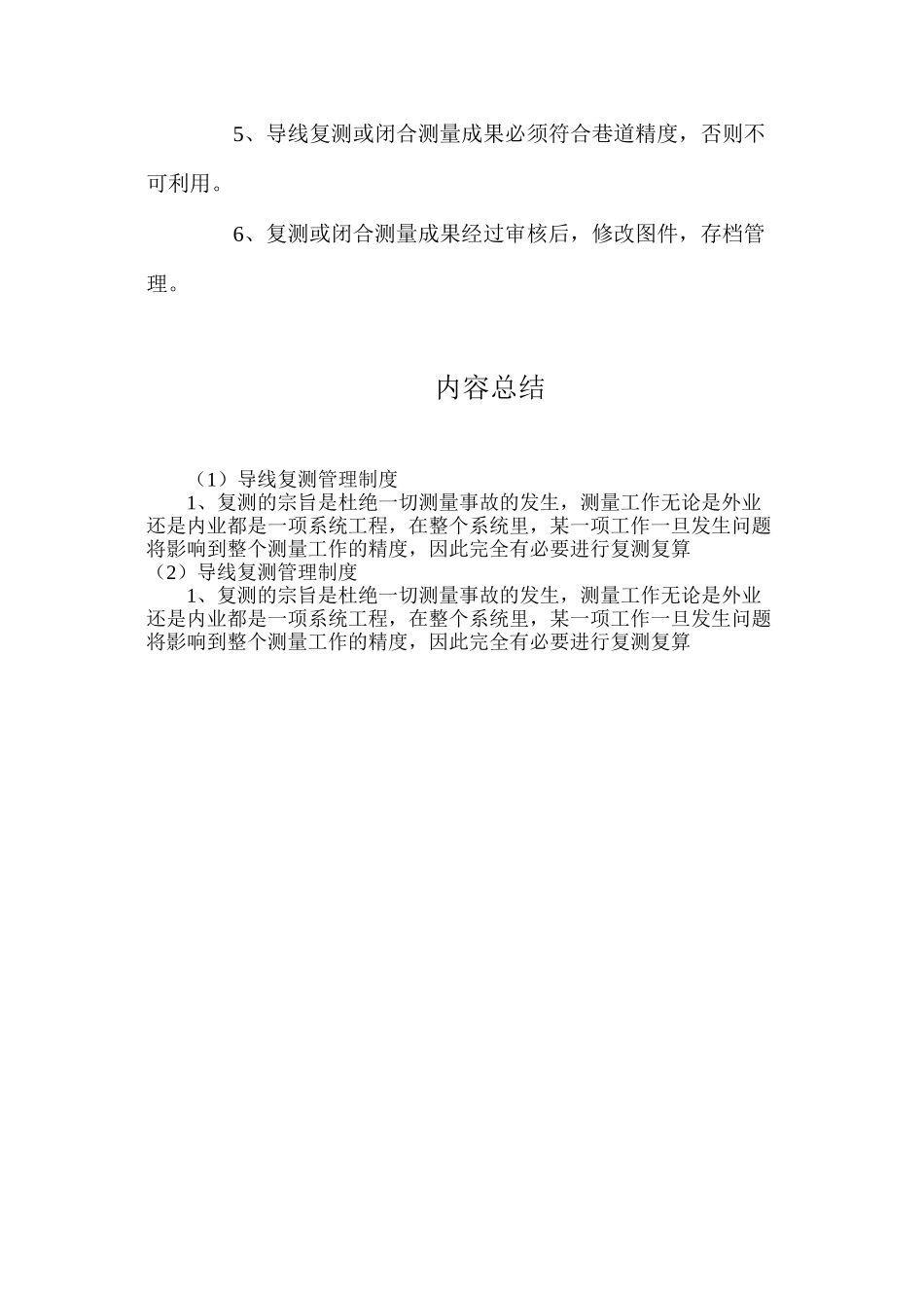 导线复测管理制度_第2页