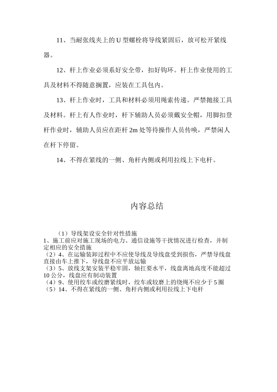 导线架设安全针对性措施_第2页