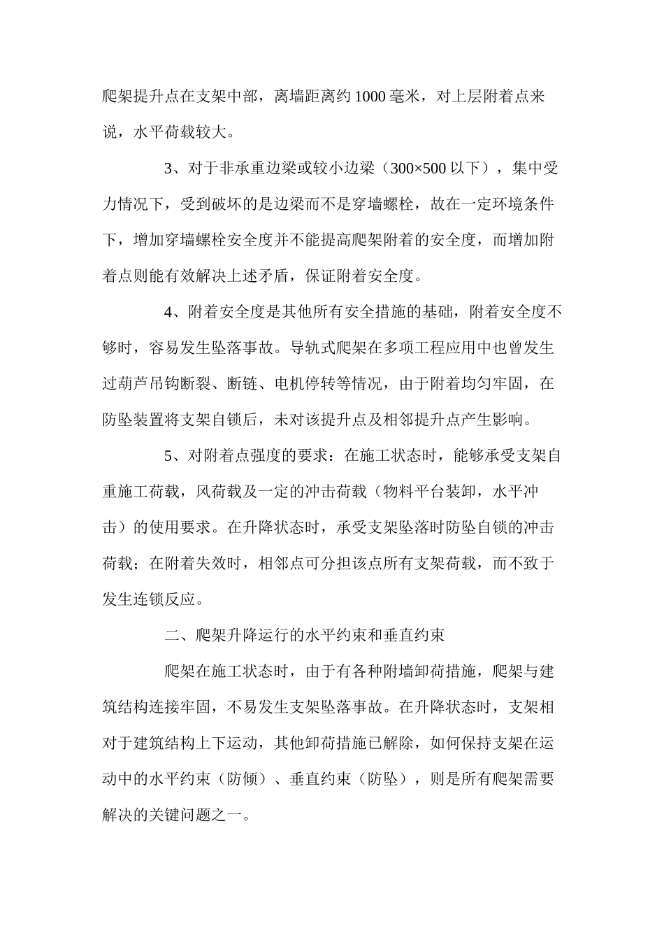 导轨式爬架的安全性分析 _第2页