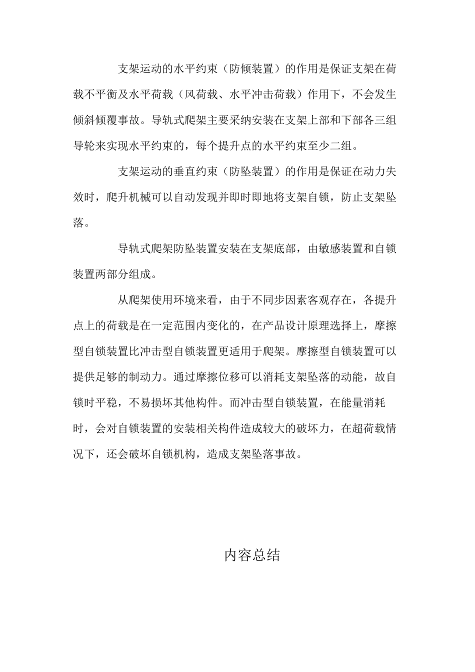 导轨式爬架的安全性分析 _第3页