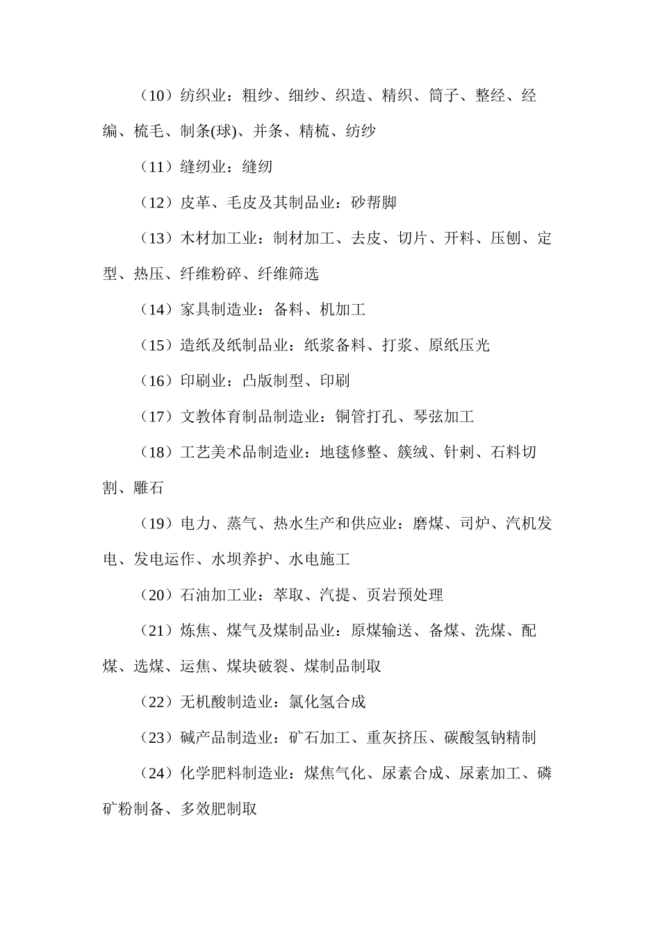 导致职业性耳鼻喉口腔疾病的危害因素_第2页