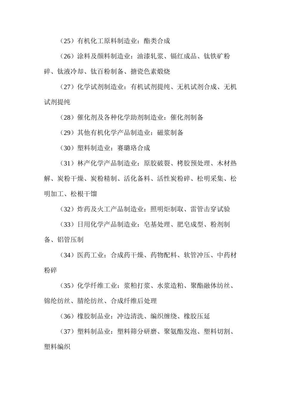 导致职业性耳鼻喉口腔疾病的危害因素_第3页
