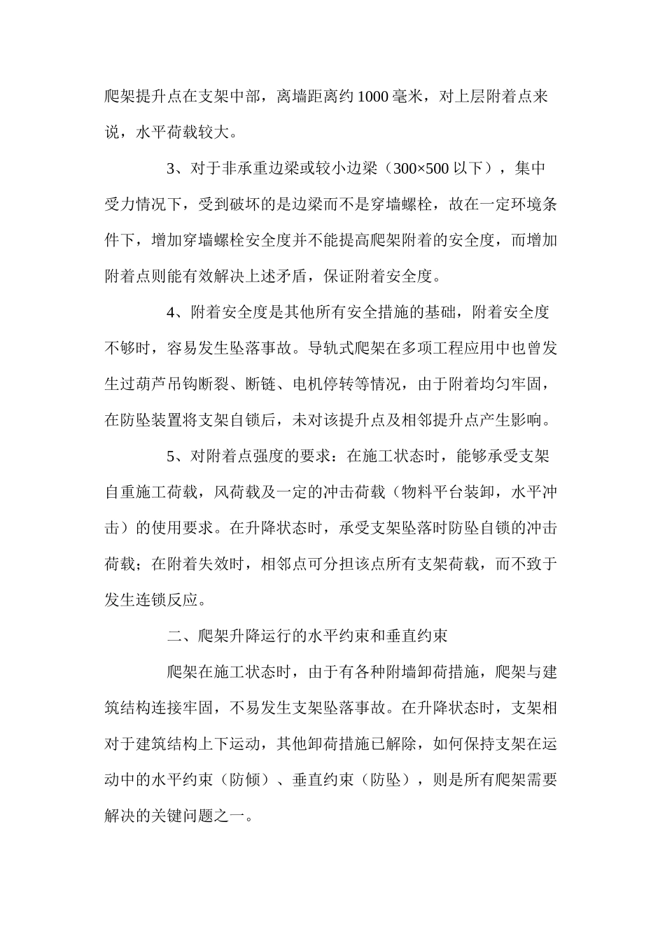 导轨式爬架的安全性分析_第2页