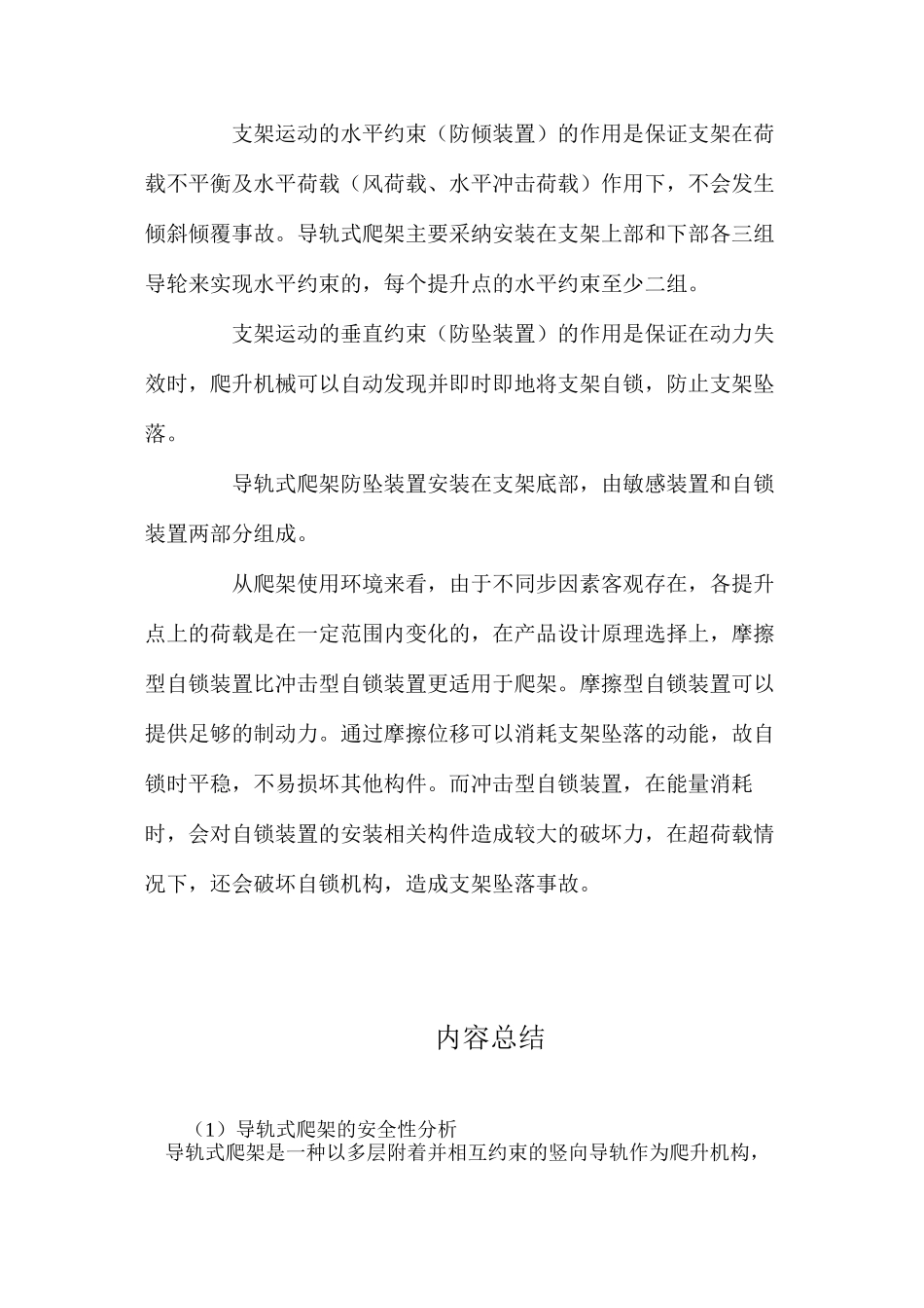 导轨式爬架的安全性分析_第3页