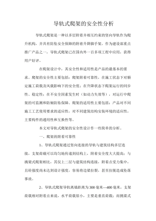 导轨式爬架的安全性分析