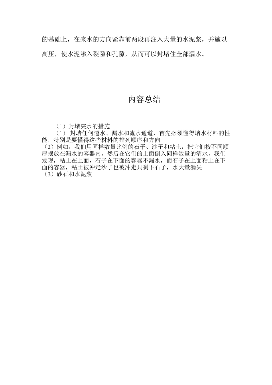 封堵突水的措施_第2页