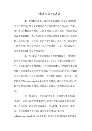 封堵突水的措施