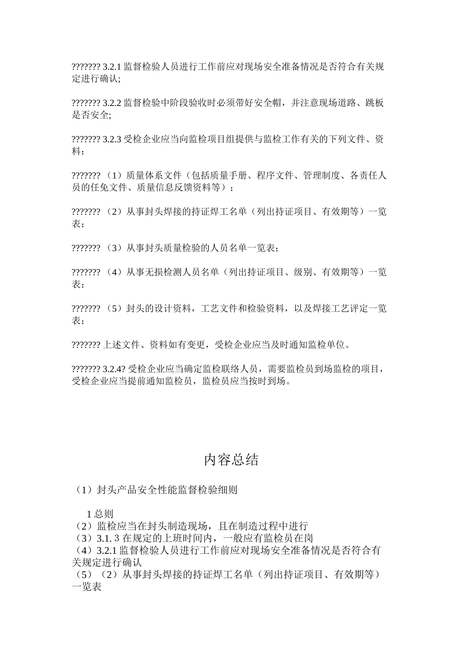 封头产品安全性能监督检验细则_第3页
