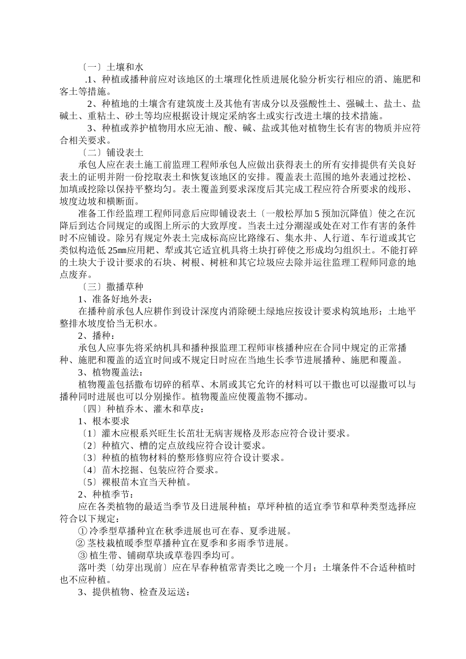 寿县安丰镇污水管网建设南北街整治工程监理实施细则_第2页