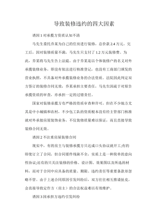 导致装修违约的四大因素