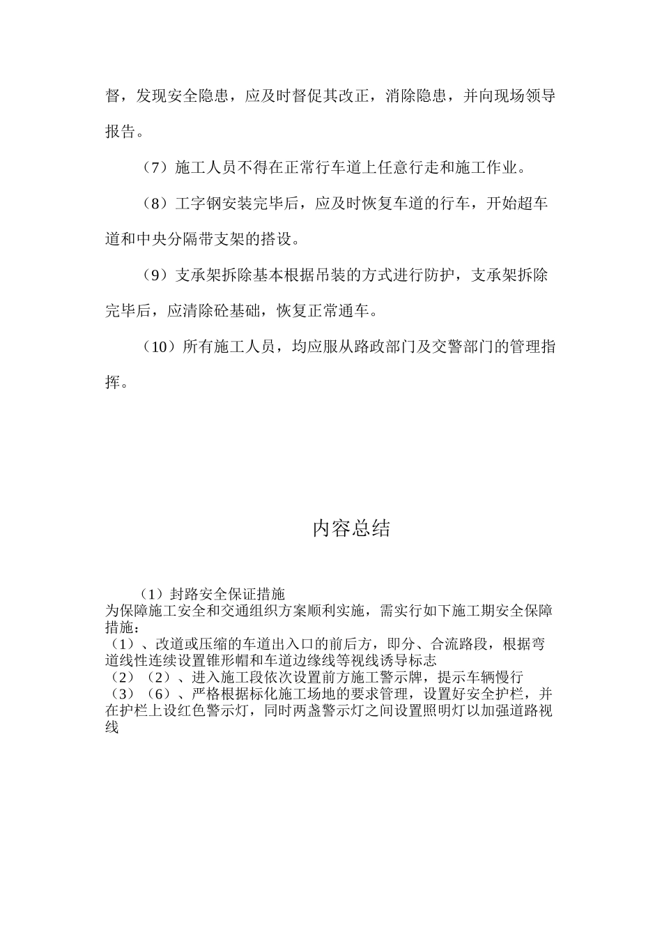 封路安全保证措施_第3页