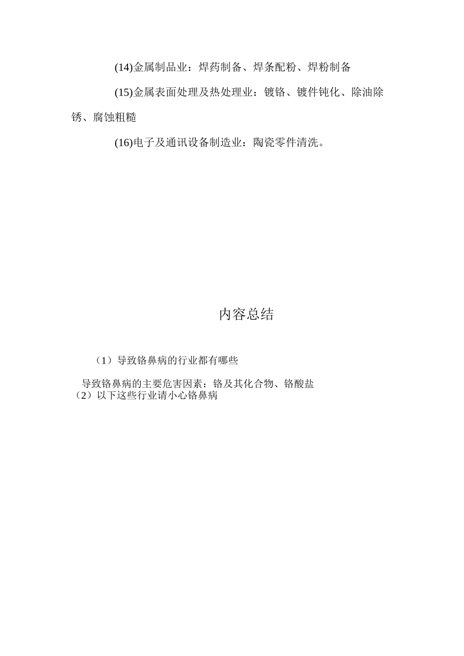 导致铬鼻病的行业都有哪些？_第2页