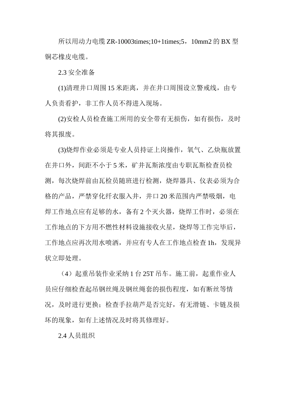 封口盘施工安全技术措施_第3页