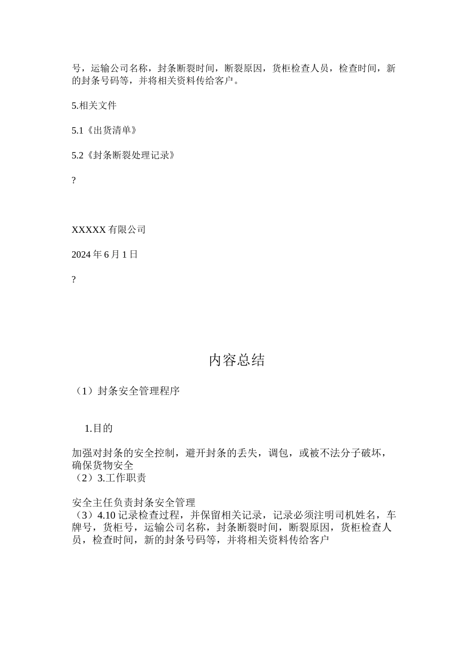 封条安全管理程序_第2页