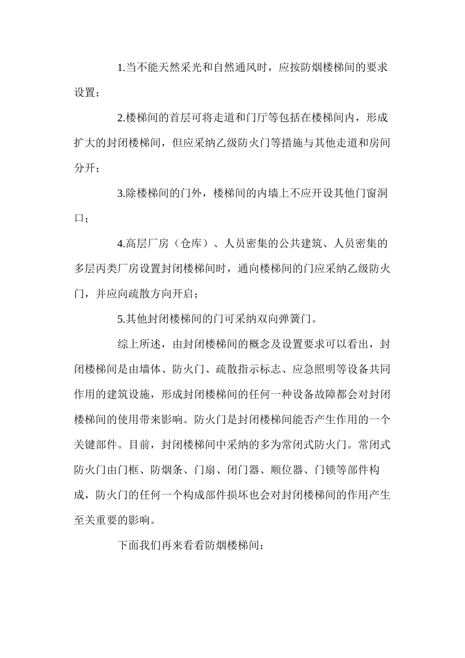 封闭楼梯间及防烟楼梯间中防火门的设置_第3页