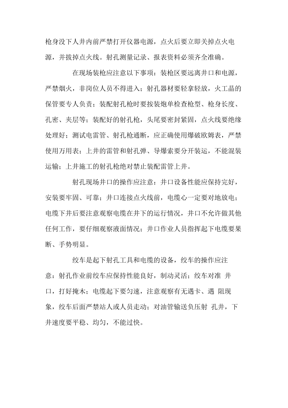 射孔作业中事故类型及现场地面仪器安全操作_第2页