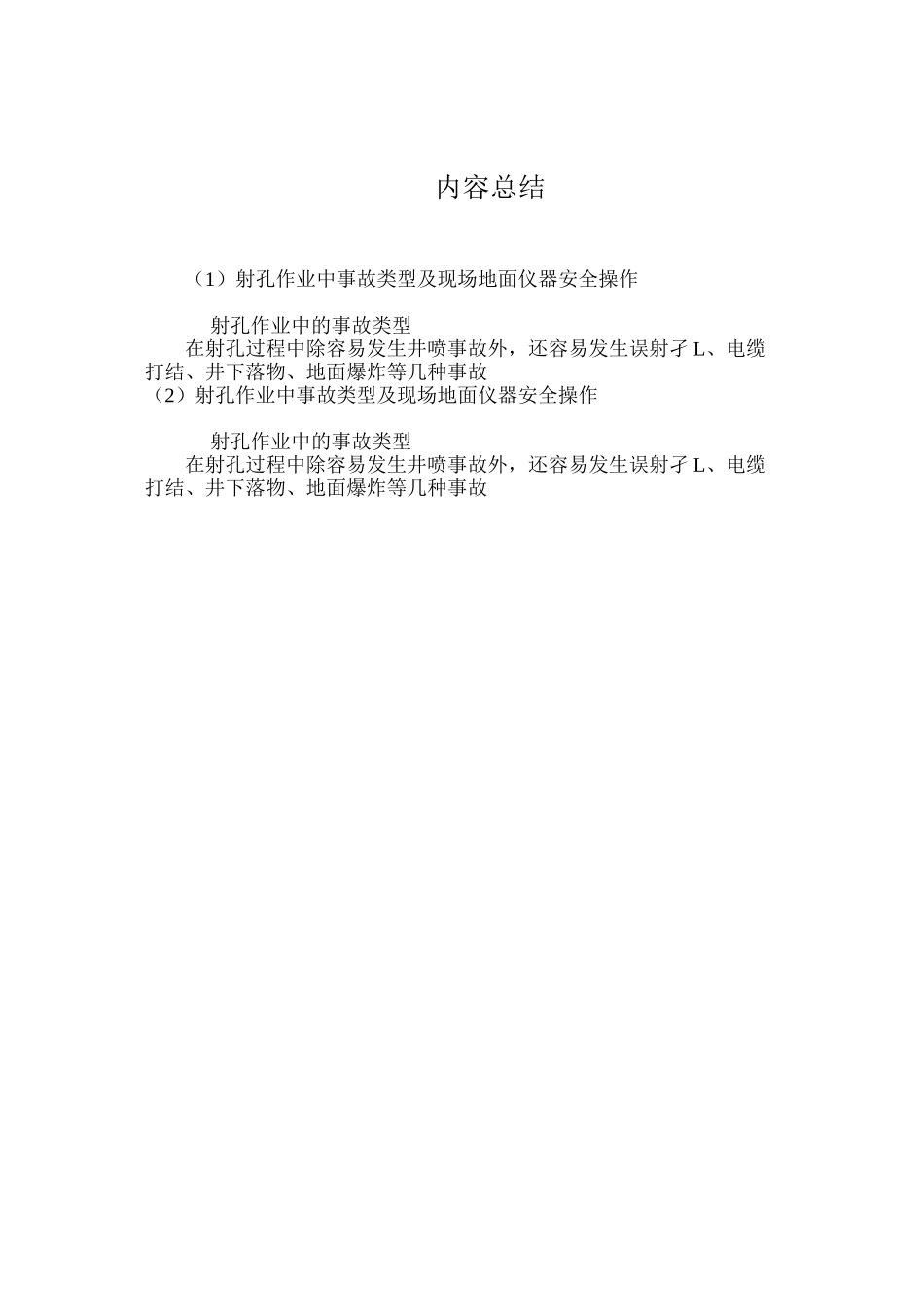 射孔作业中事故类型及现场地面仪器安全操作_第3页
