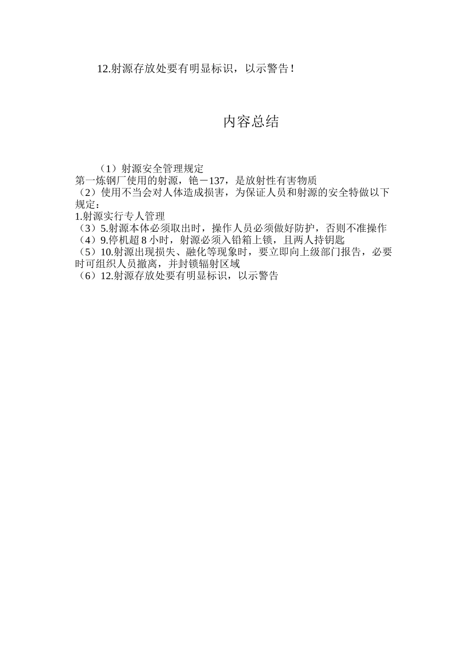 射源安全管理规定_第2页