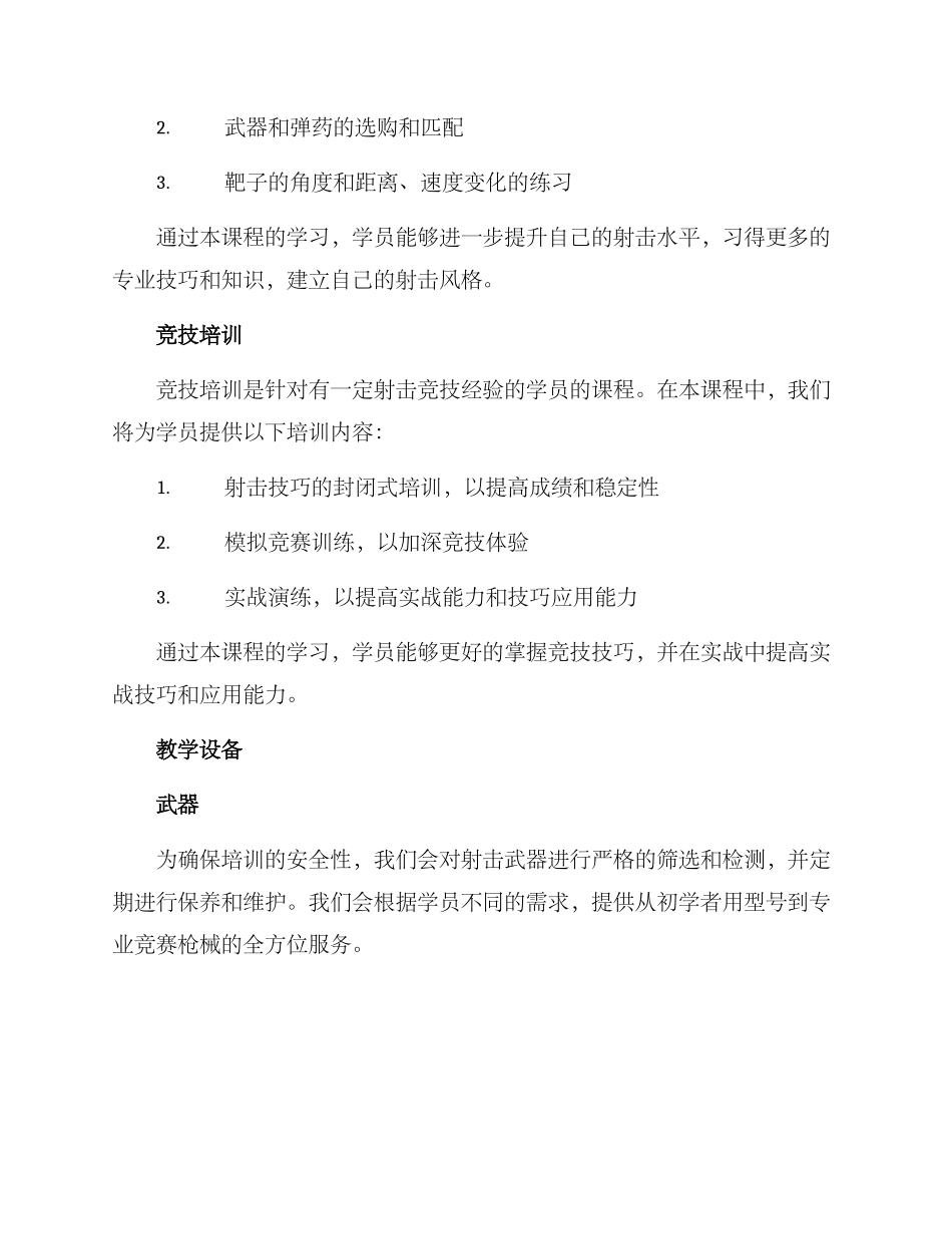 射击培训服务方案_第2页