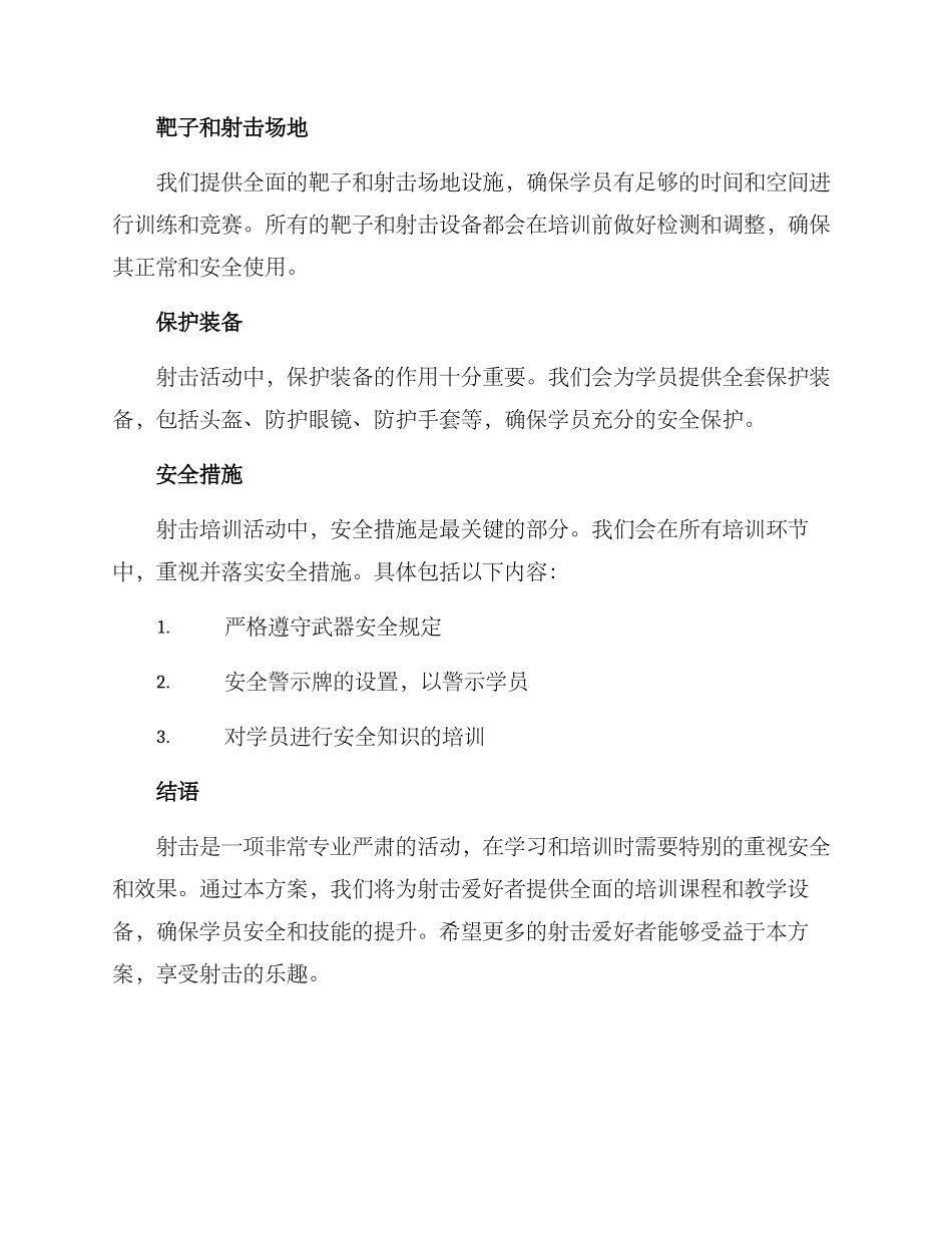 射击培训服务方案_第3页