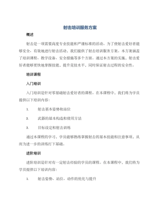 射击培训服务方案