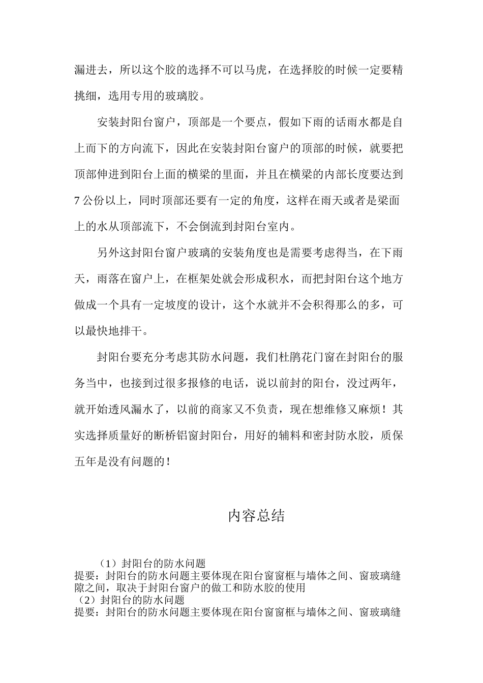 封阳台的防水问题_第2页