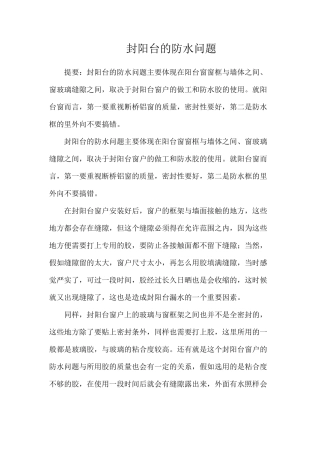 封阳台的防水问题