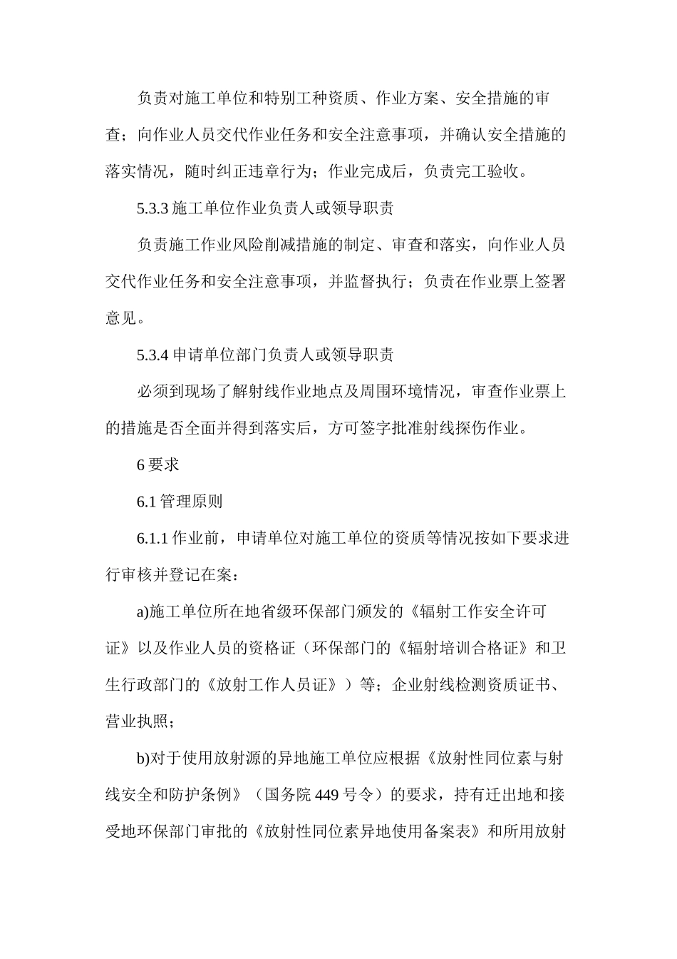 射线探伤作业安全管理细则_第3页