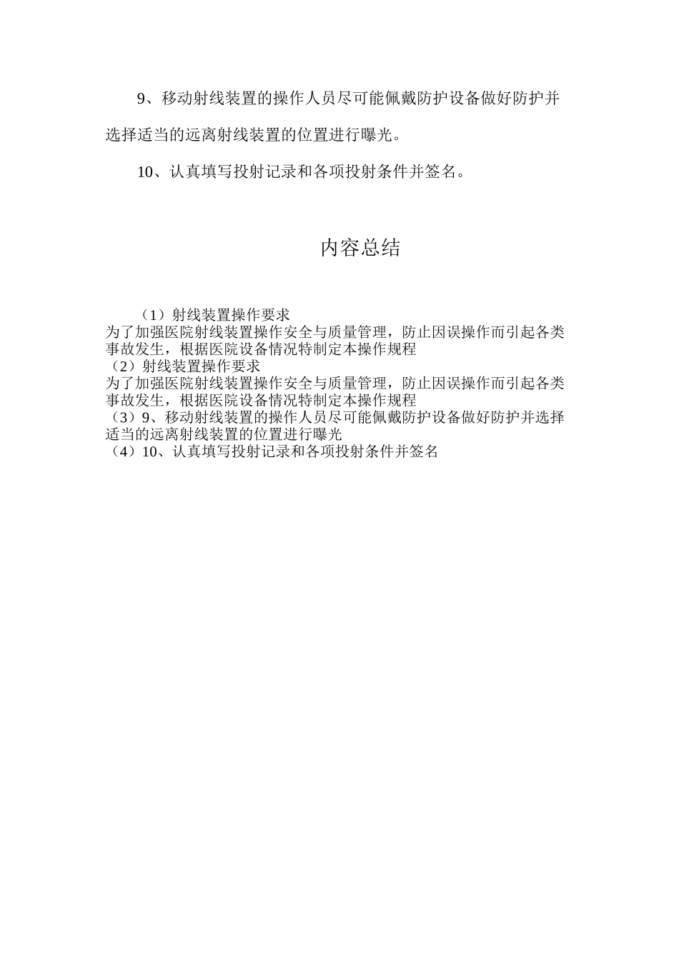 射线装置操作要求_第2页