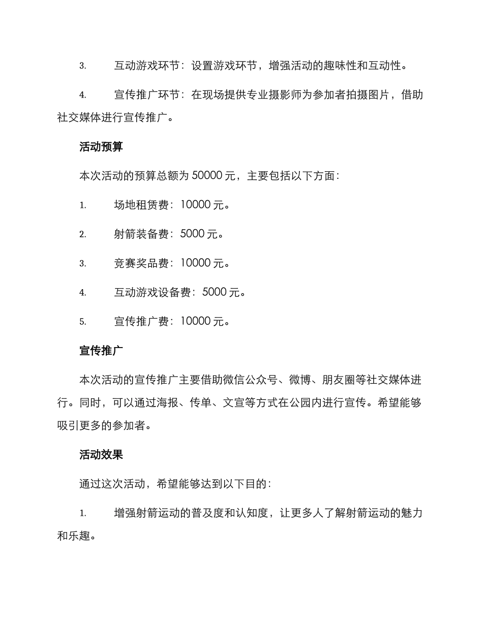 射箭宣传活动策划方案_第2页