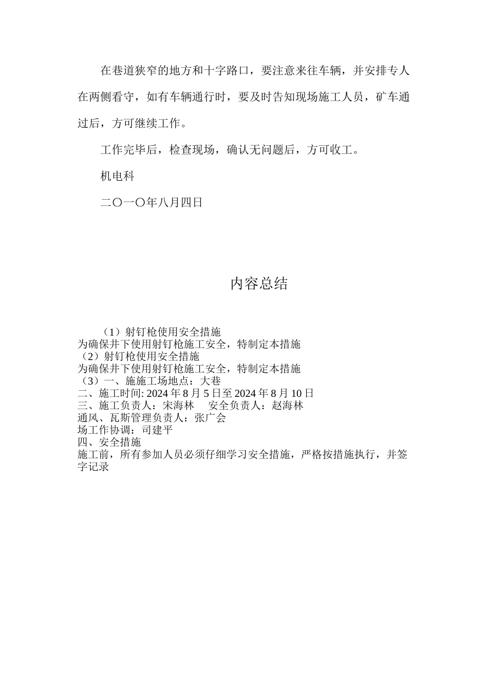 射钉枪使用安全措施_第2页