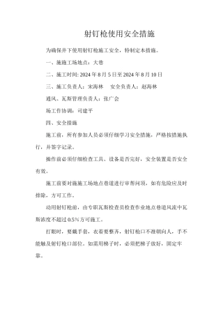 射钉枪使用安全措施