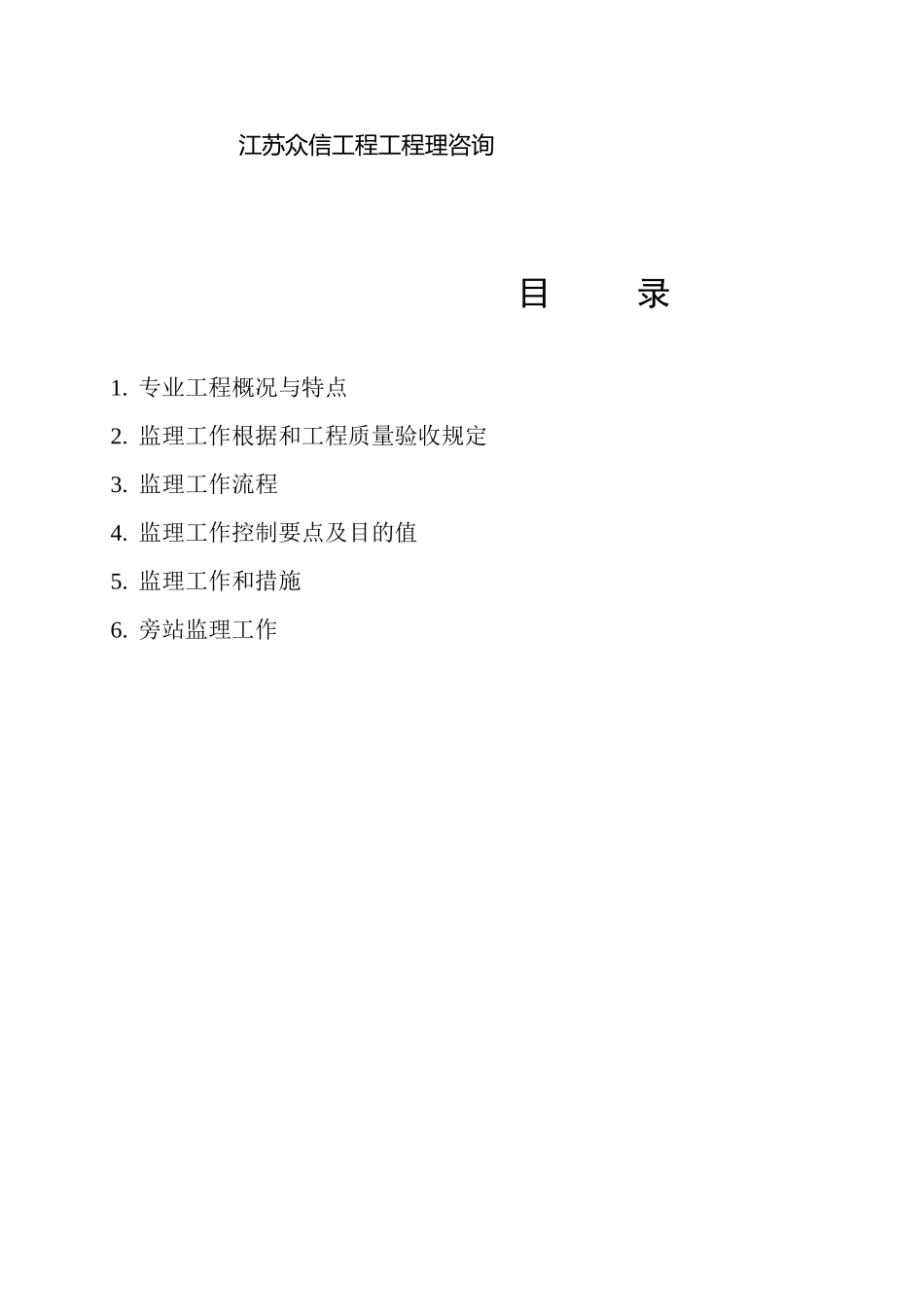 射阳中学新校区工程玻璃幕墙监理实施细则_第2页