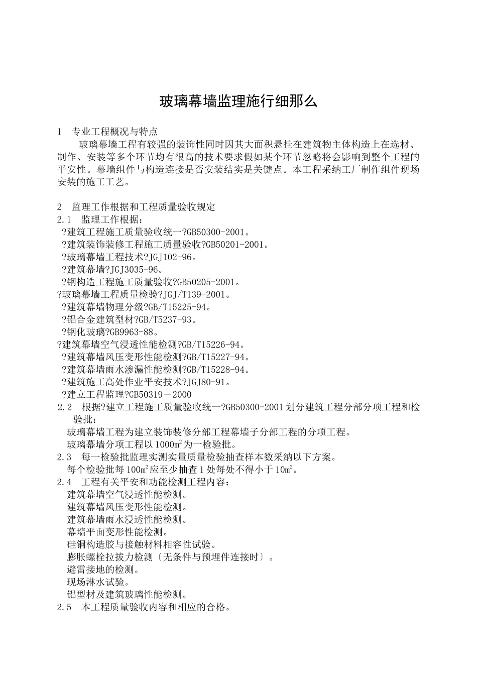 射阳中学新校区工程玻璃幕墙监理实施细则_第3页