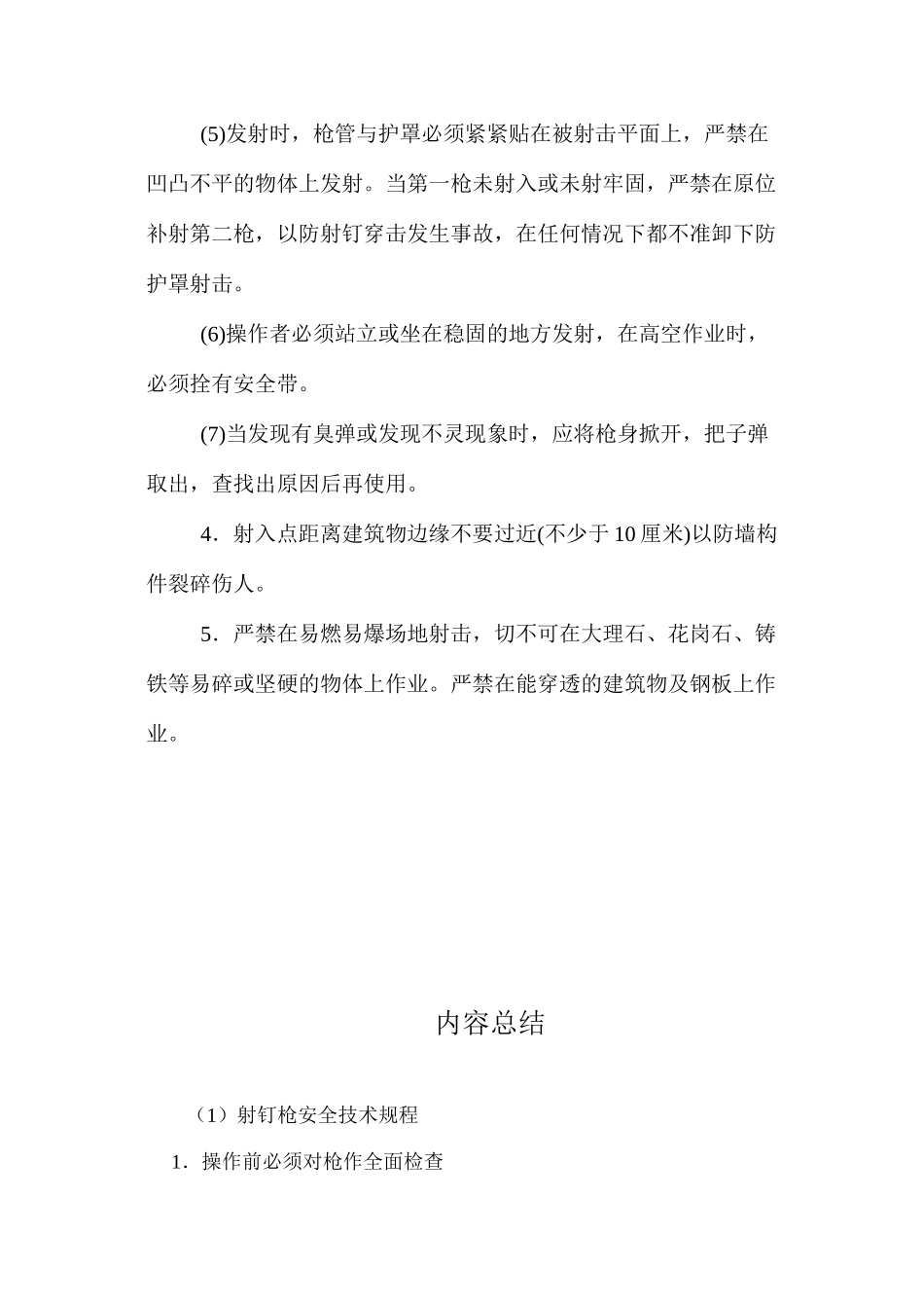 射钉枪安全技术规程 _第2页