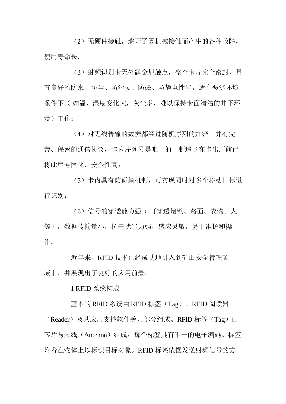 射频识别技术在矿山安全管理中的应用_第2页