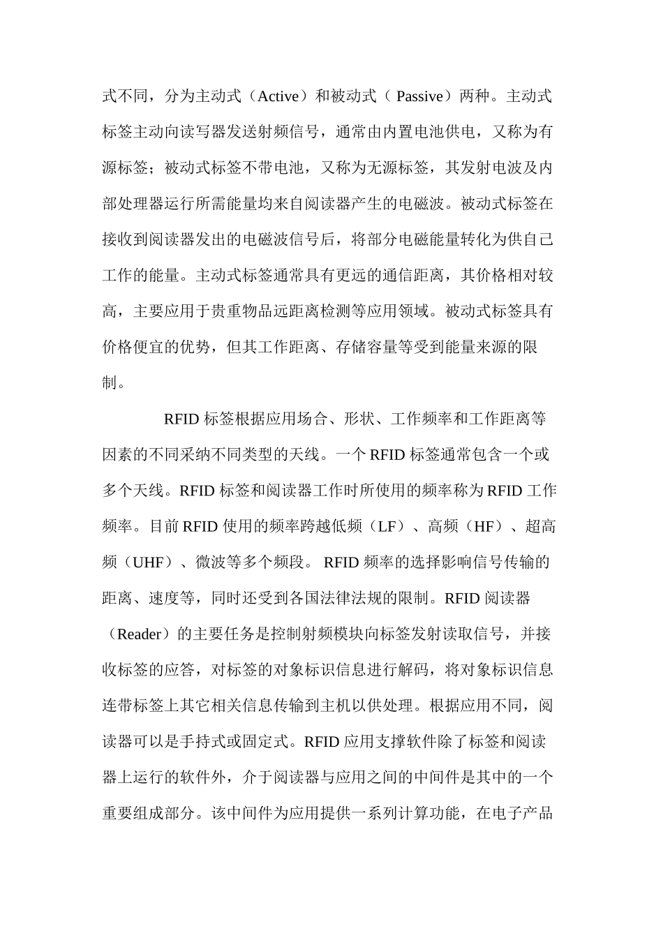 射频识别技术在矿山安全管理中的应用_第3页