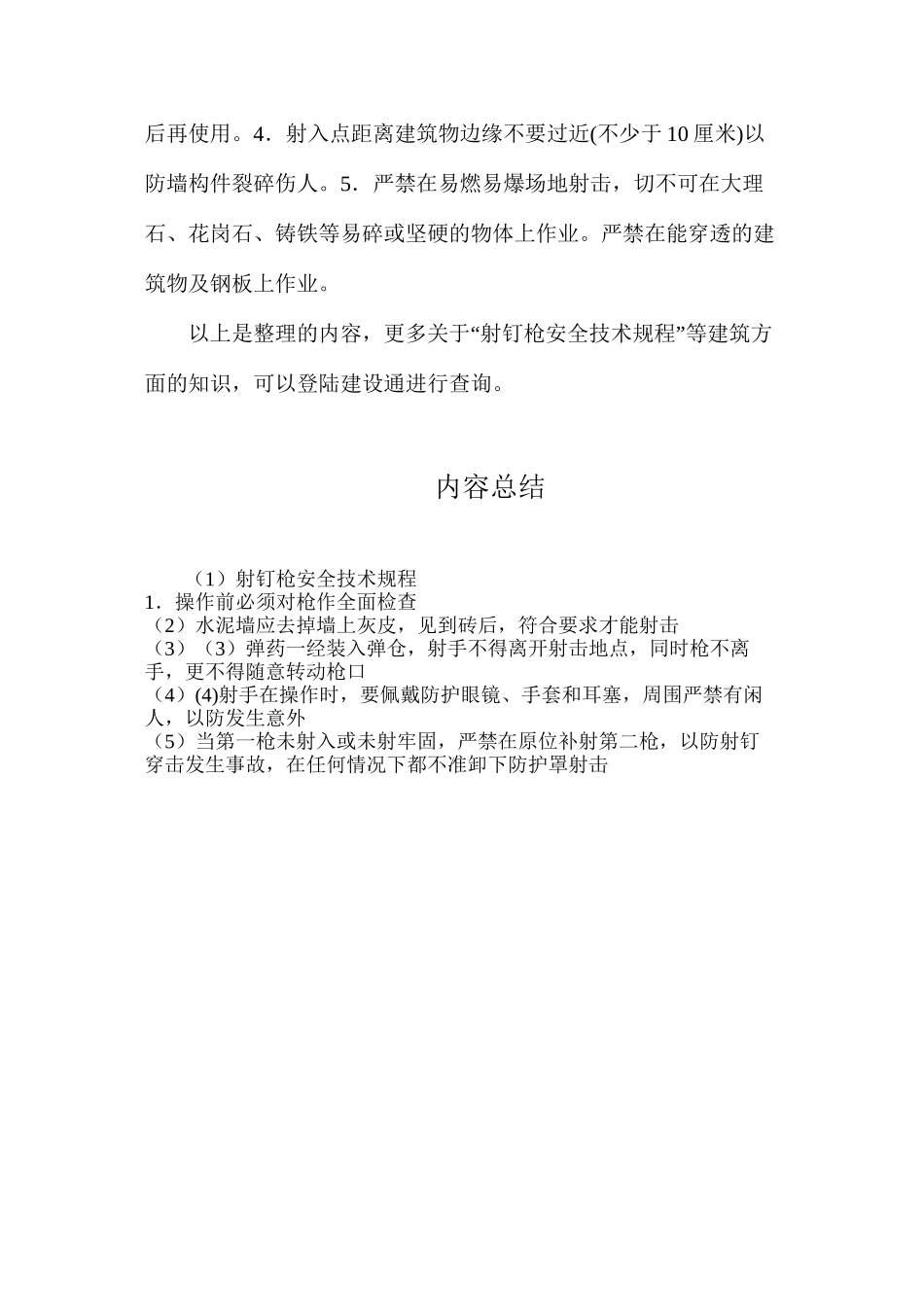 射钉枪安全技术规程_第2页